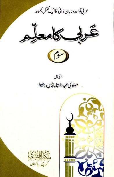 arabi ka muallim vol 3